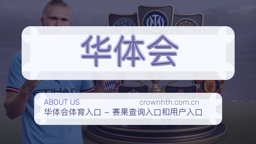华体会比赛之外的体育服务