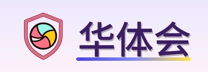 华体会 Logo